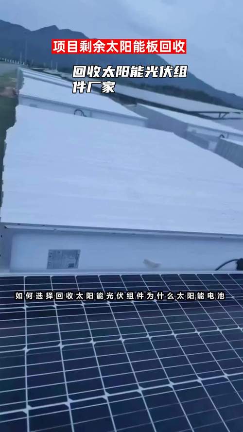 回收太阳能光伏组件厂家项目剩余太阳能板回收工程剩余组件回收